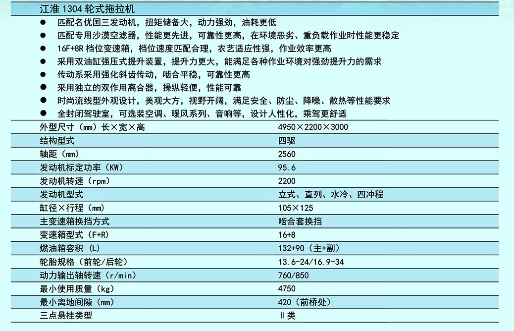 江淮1304轮式拖拉机