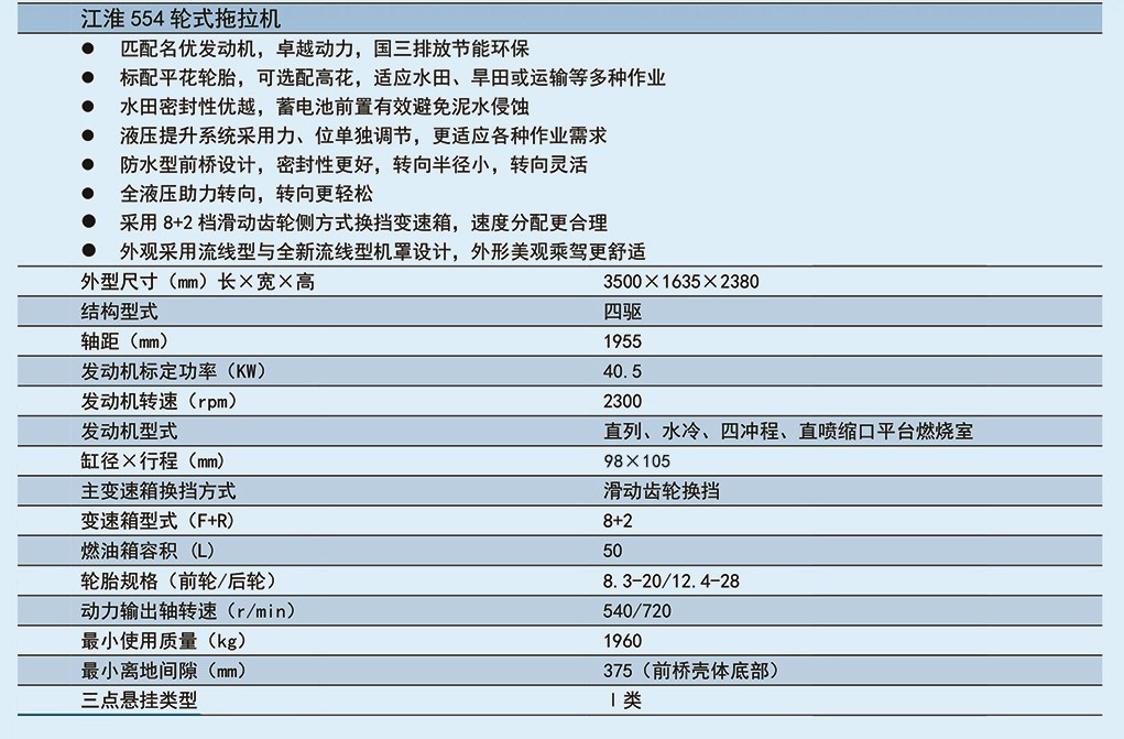 江淮554轮式拖拉机