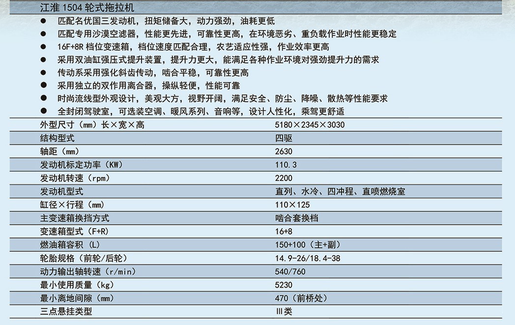 江淮1504轮式拖拉机