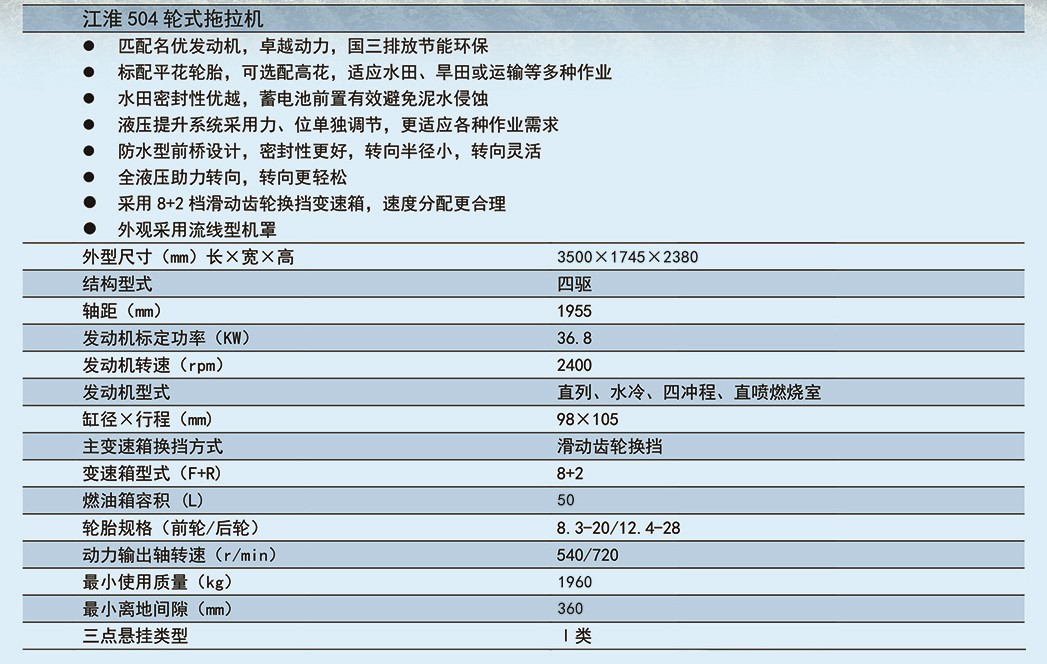 江淮504轮式拖拉机